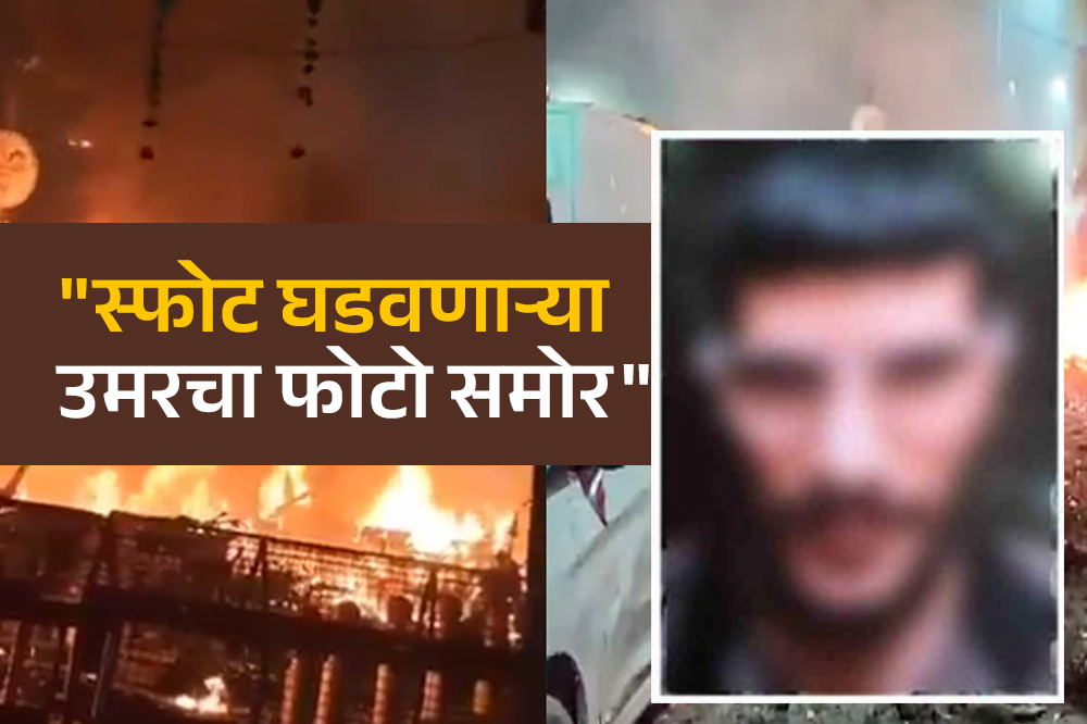 लाल किल्ला स्फोट प्रकरणात आरोपी उमरचा पहिला फोटो समोर; पार्किंगमध्ये तीन तास कारमध्ये बसून राहिला.