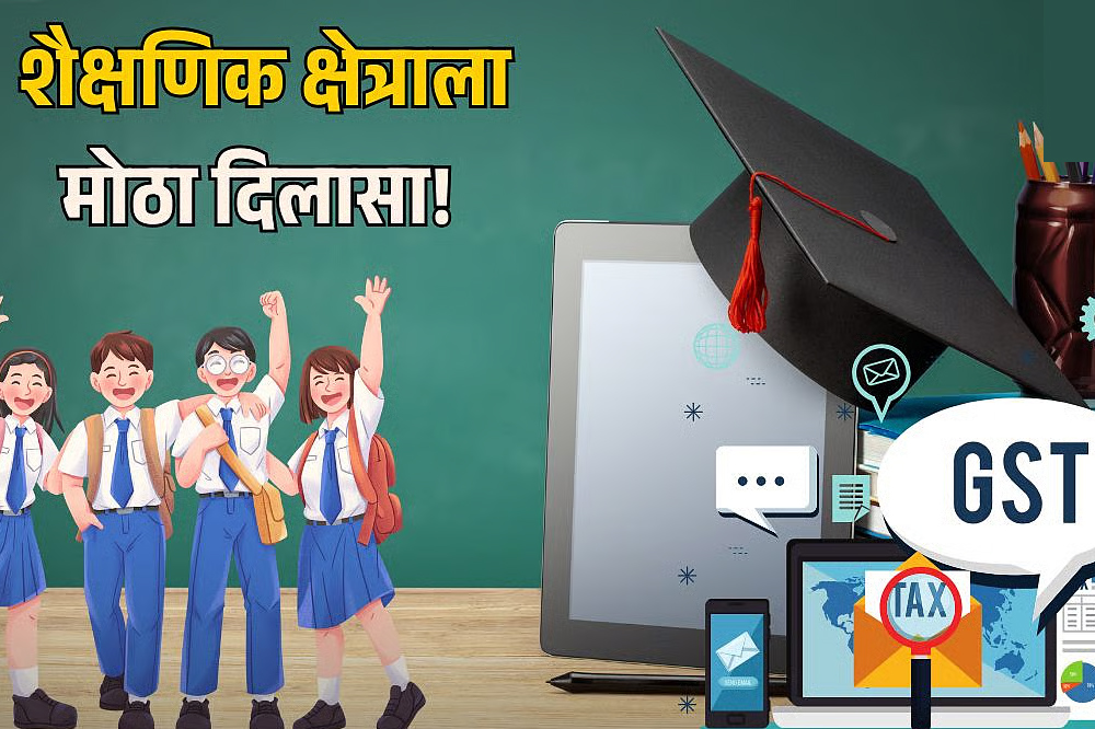 जीएसटी २.० वाद : कागदावरील कर वाढल्याने पुस्तके-वह्या महागणार, शिक्षणावर वाढणार आर्थिक ओझे 