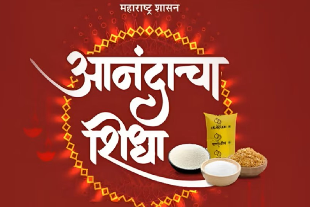 ‘आनंदाचा शिधा’ योजना अडचणीत; निधीअभावी दिवाळीतही गोरगरिबांना दिलासा नाही 