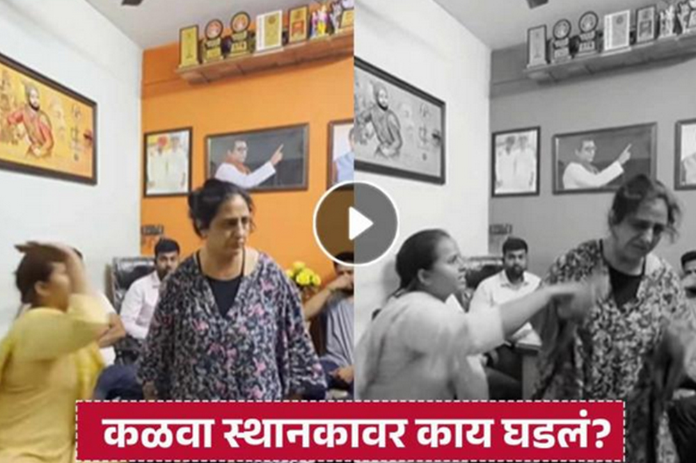 ठाणे व्हायरल व्हिडिओ: रेल्वे स्थानकावर परप्रांतीय महिलेला मनसेच्या पदाधिकाऱ्याने कार्यालयात नेऊन माफी घ्यायला लावली; घटनेचा व्हिडिओ सोशलवर व्हायरल 