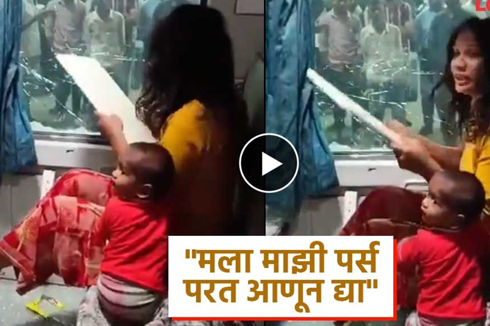 रेल्वे प्रवासात महिलेची पर्स चोरी? रागाच्या भरात AC कोचची काच फोडली; व्हिडिओ व्हायरल 