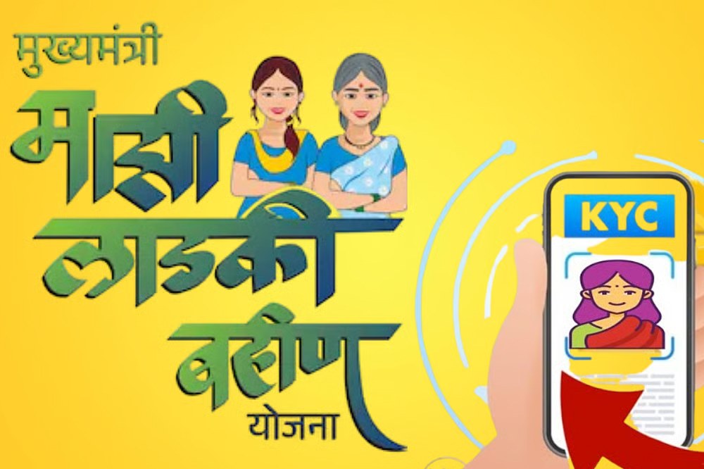 लाडकी बहीण योजनेसाठी ई-केवायसी अनिवार्य; ३१ डिसेंबरपर्यंत प्रक्रिया न केल्यास हप्ता थांबणार 