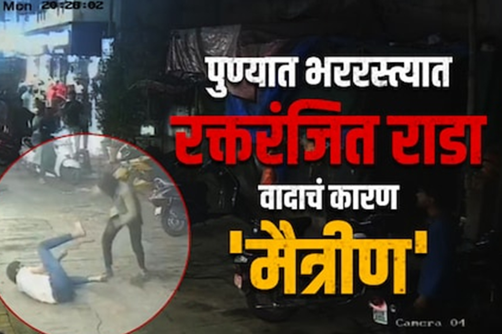 जुन्या मैत्रिणीला कॉल करण्यावरून वाद; पुण्यात जिवलग मित्रावर कोयत्याने हल्ला, 