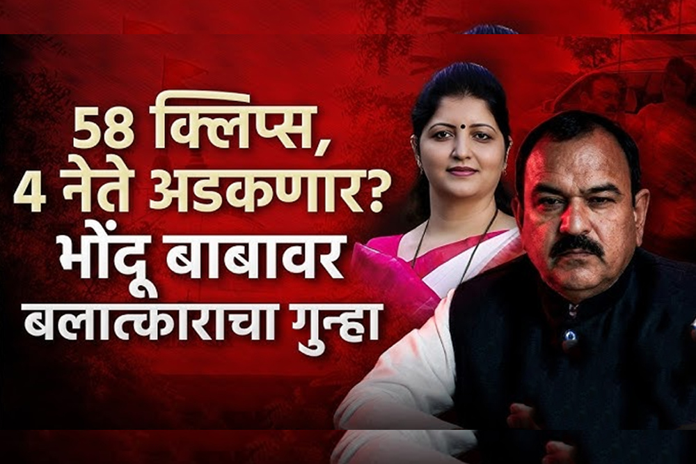 भोंदूबाबा अशोक खरात प्रकरणी SIT स्थापन; २०० कोटींची संपत्ती, आक्षेपार्ह व्हिडिओ समोर 