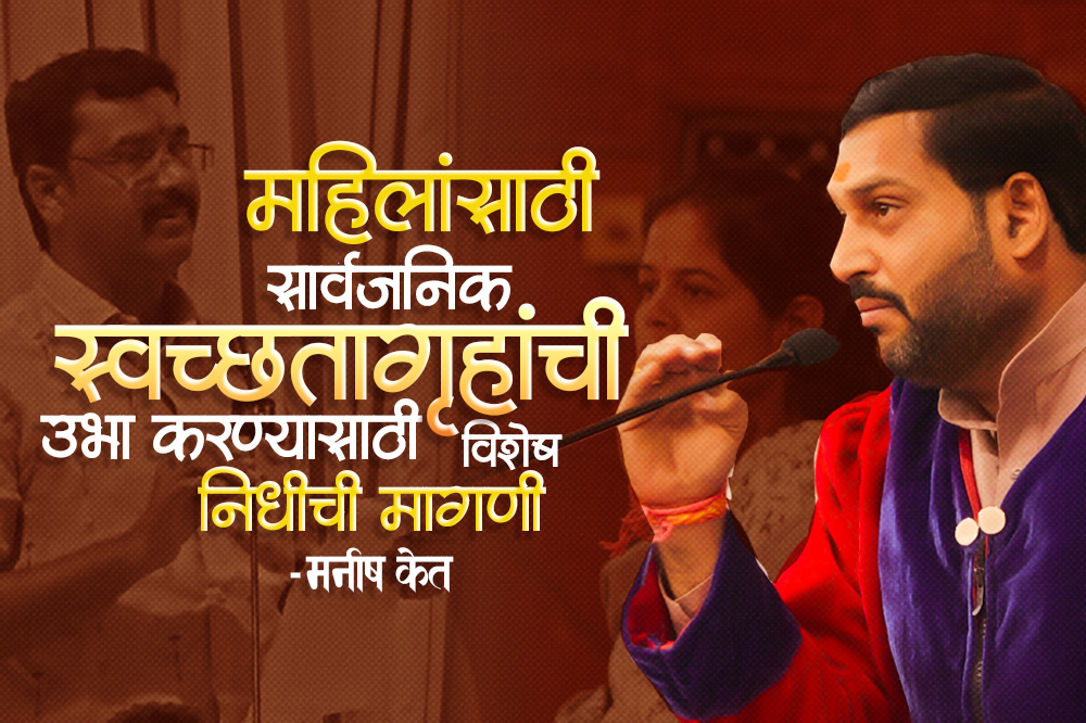 सोलापुरात महिलांसाठी स्वच्छतागृहांचा प्रश्न ऐरणीवर; विशेष निधीची मागणी 