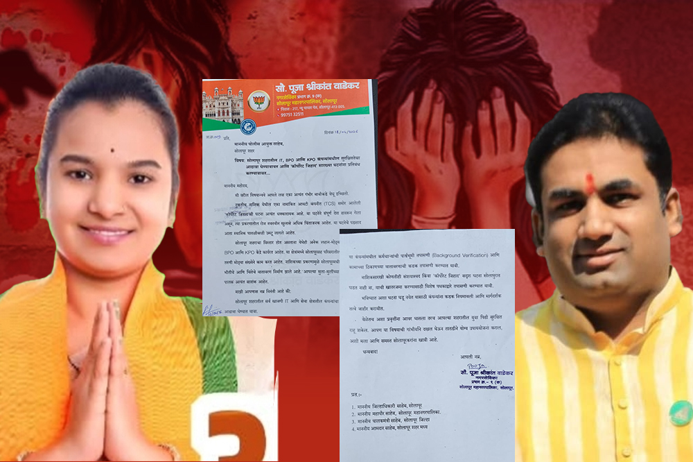 आयटी कंपन्यांमध्ये सुरक्षेचा मुद्दा ऐरणीवर; नगरसेविका पूजा वाडेकर यांची तपासणीची मागणी 