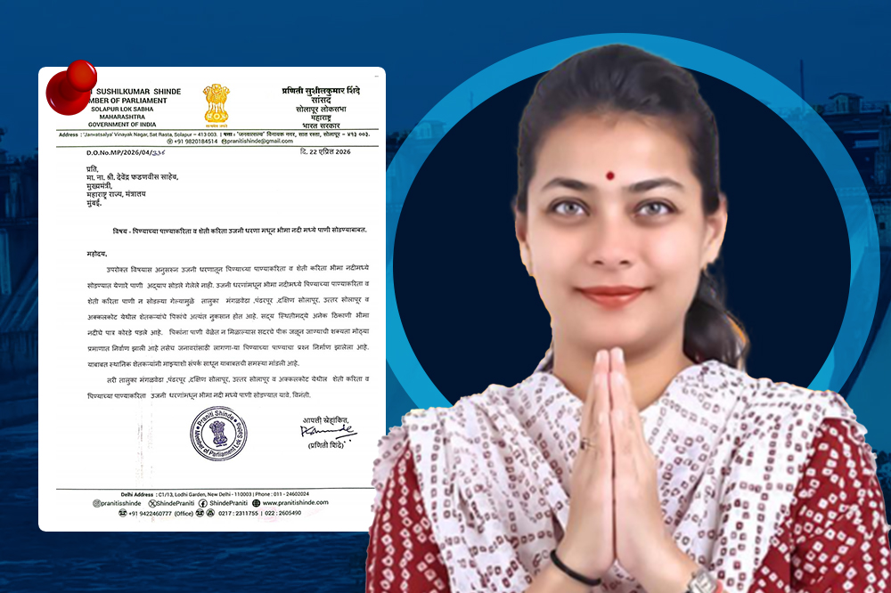 उजनी धरणातून भीमा नदीत पाणी सोडले; खासदार प्रणिती शिंदे यांच्या पाठपुराव्याला यश 