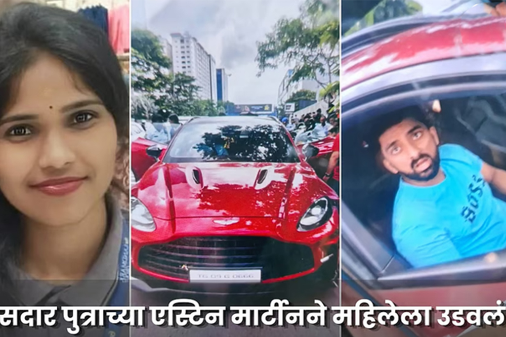  भरदुपारी खासदार पुत्राने ॲस्टन मार्टिनने महिलेला उडवलं; एफआयआर दाखल, मात्र अद्याप अटक नाही 