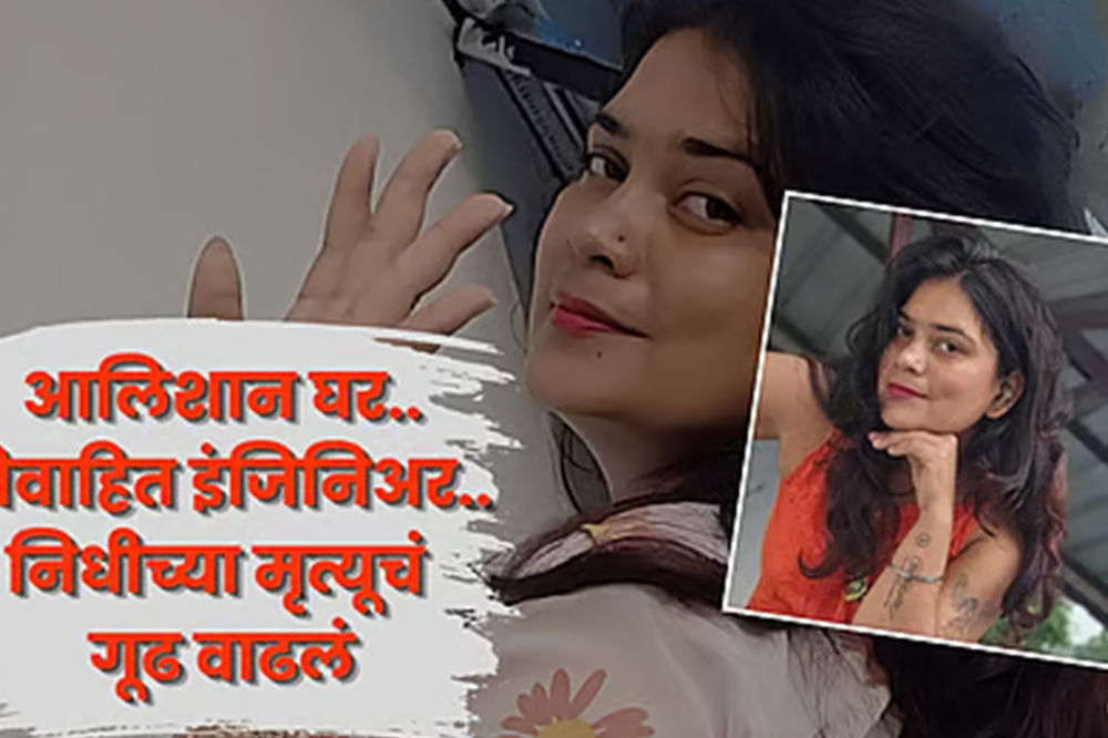 आलिशान घर, विवाहित इंजिनिअरशी जवळीक अन् शेवटचा फोन कॉल; इन्फ्लुएंसर निधीच्या मृत्यूचा तपास सुरू 