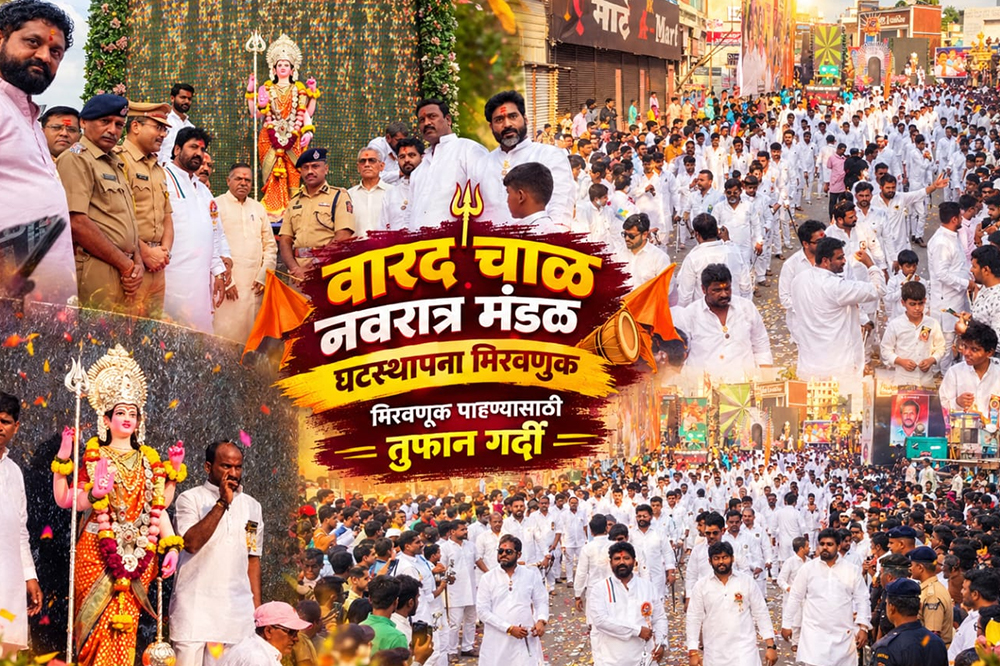 वारद चाळ नवरात्र महोत्सवात भव्य लेझिम सोहळा; हजारो लेझिमपटूंच्या मर्दानी खेळाने दत्त चौक दुमदुमला 