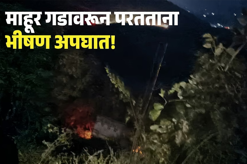 माहूर घाटात १०० फूट खोल दरीत टेम्पो कोसळला; यवतमाळच्या तीन भाविकांचा मृत्यू 