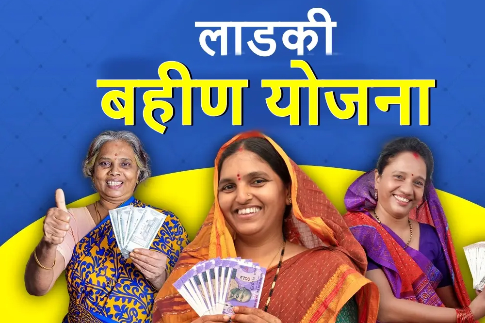 लाडकी बहीण योजनेचा सप्टेंबरचा हप्ता कधी येणार? दिवाळीपूर्वी ₹३,००० मिळणार का? 