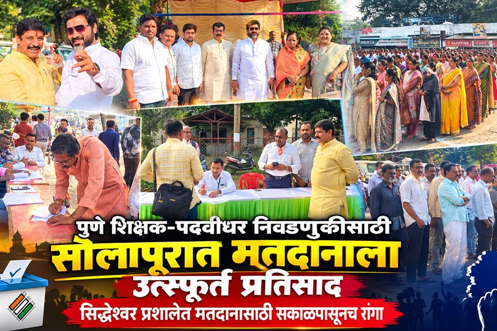 सोलापुरात शिक्षक-पदवीधर मतदारसंघासाठी मतदानाला उत्स्फूर्त प्रतिसाद; सिद्धेश्वर प्रशालेत मतदारांची गर्दी 